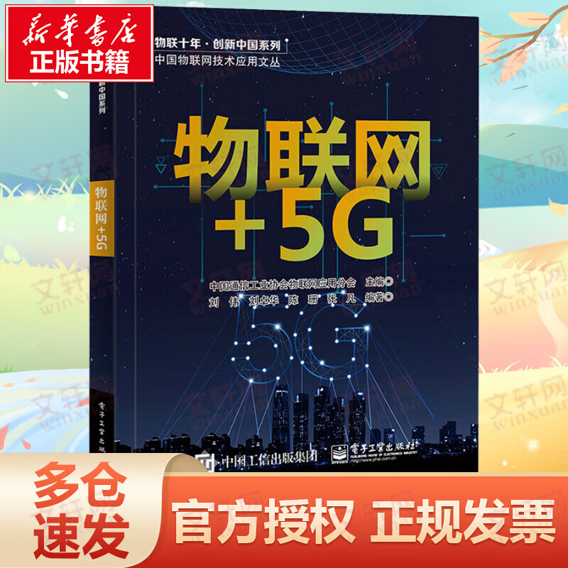 物联网+5G