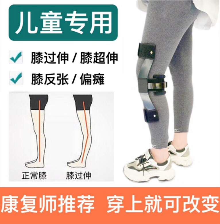 儿童膝过伸器膝超伸膝反张关节韧带松弛成人中风偏瘫康复支具 儿童款