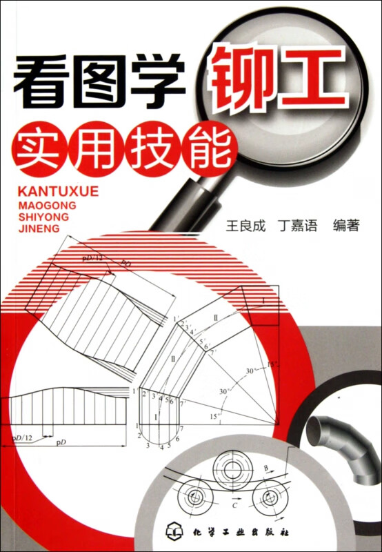 看图学铆工实用技能