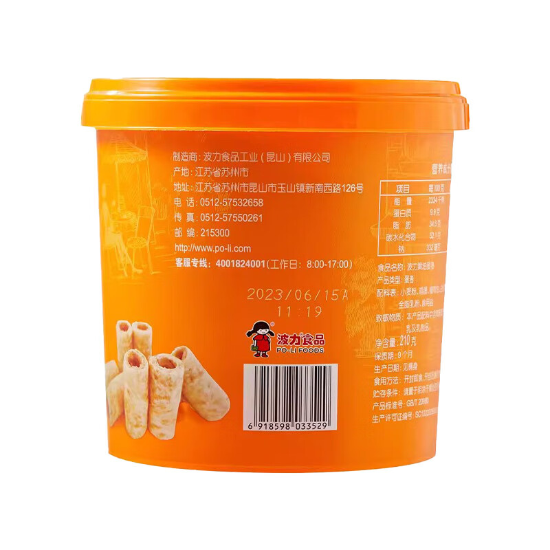 波力海苔黄油蛋卷桶鸡蛋卷怀旧休闲办公室零食糕点饼干囤货小吃中秋 黄油蛋卷210g（内约38独立小包）