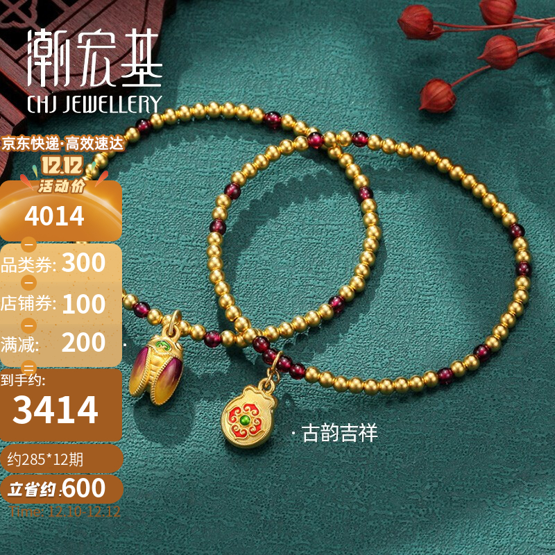 潮宏基 CHJ JEWELLERY 金蝉 石榴石足金黄金手链女款定价 SCG35800043