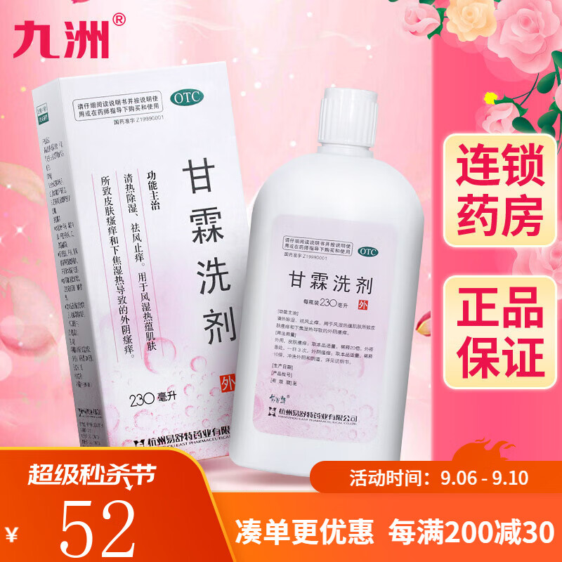 易舒特妇科用药:价格优惠,用户评价极佳
