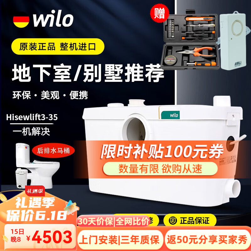 威乐WILO 德国污水提升泵别墅地下室提升器马桶自动排污泵台盆淋浴排水泵 HS3-35+马桶