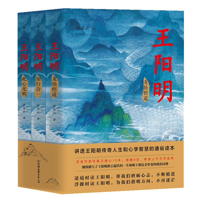 王阳明全3册 许葆云著2020修订版 阳明心学 研讨会 写给每一个在人生至暗时刻奋力突围人的长篇 围人的长篇 kindle格式下载