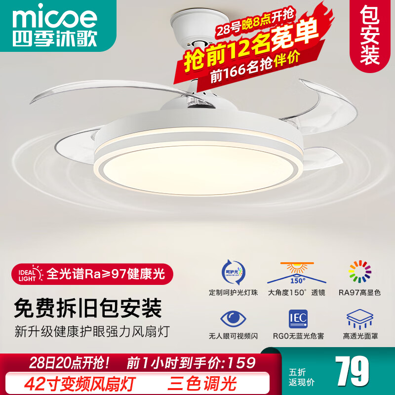 micoe 四季沐歌 照明吊扇灯风扇灯具客厅餐厅卧室简约LED隐形吊扇大灯中山 42寸三色节能变频-星空