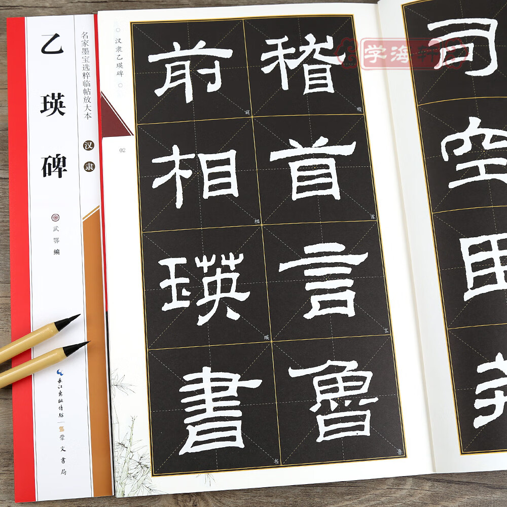 编简体旁注隶书毛笔字帖书法学生临摹帖练习古帖碑帖拓本米字格正版书