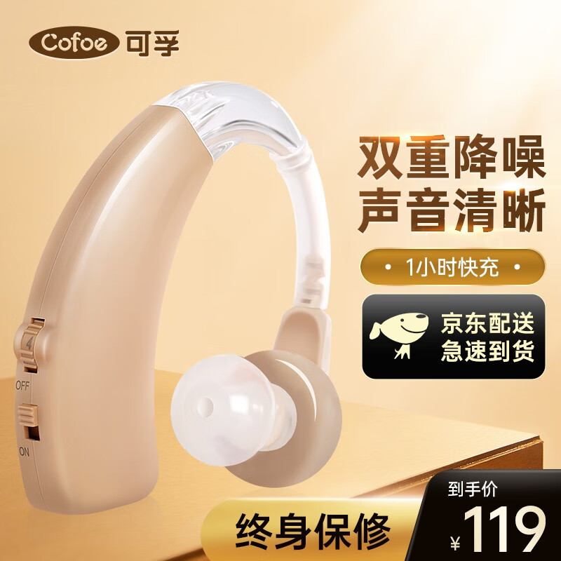 可孚 助听器老年人耳背式无线隐形充电型耳聋耳背助听器年轻人 官方标配礼盒装（肤色听头）+原装充电器+大中小耳塞
