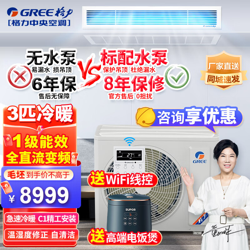 格力（GREE）格力中央空调K+系列3匹2匹1.5匹风管机一拖一全直流变频一级能效嵌入式客厅空调【包安装】 K+【3匹 一级能效】标配水泵（26-38㎡）