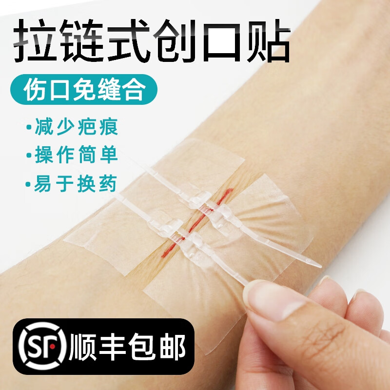 拉链创可贴拉链式创口贴缝针拉合缝合贴减张贴手术伤口愈合贴问德堂