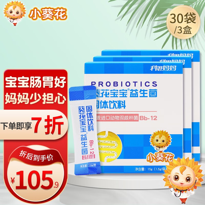 小葵花益生菌儿童双歧杆菌bb-12奶味益生菌粉益生元肠胃健康儿童补充