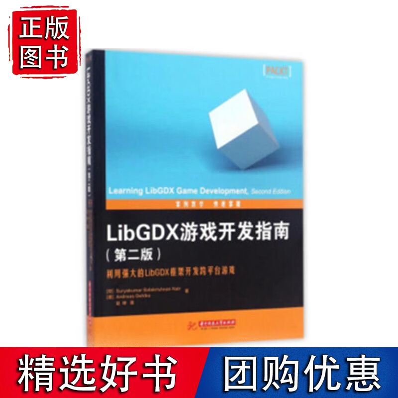 LibGDX游戏开发指南（第2版） epub格式下载