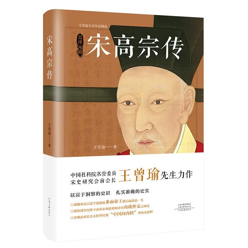 宋高宗传
