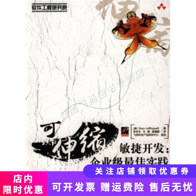 软件工程研究院可伸缩敏捷开发企业级实践【新人有礼】