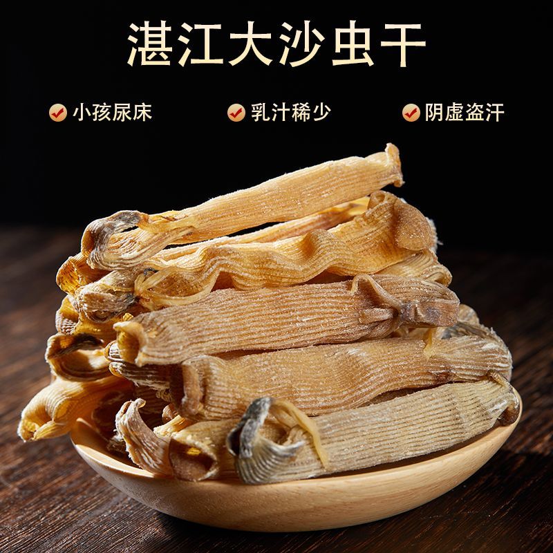 沙虫干北海海味 老干沙虫干特级湛江特产滋补煲汤干货新鲜沙 沙虫干25