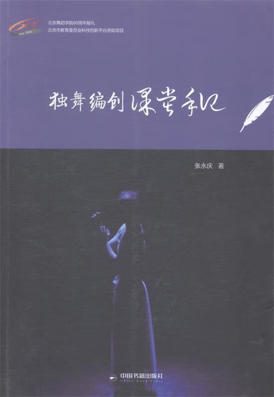 独舞编创课堂手记