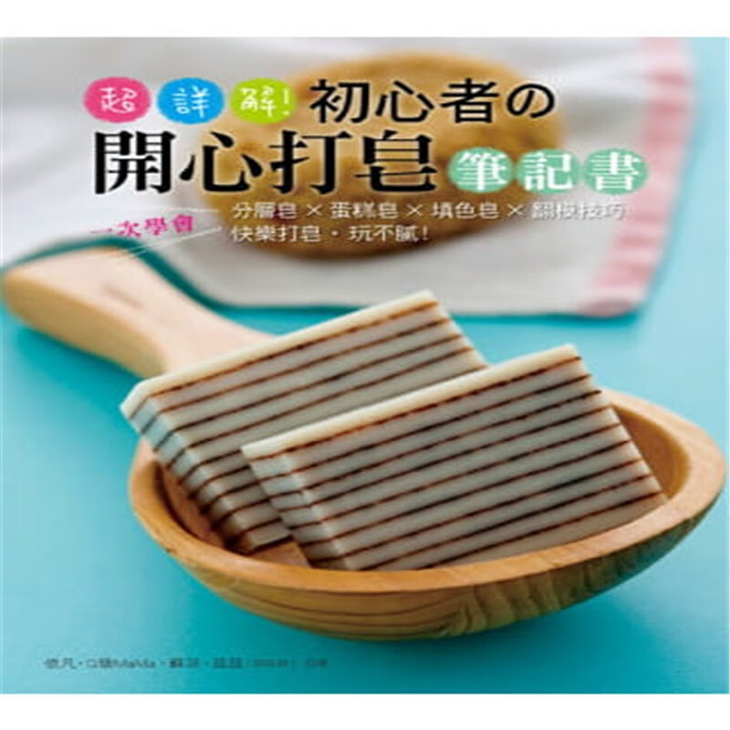 现货 超詳解！初心者の開心打皂筆記書 13雅書堂依凡进口原版