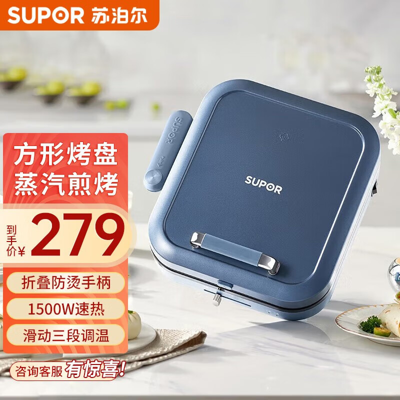苏泊尔电饼铛家用电饼档上下可拆洗三明治机早餐机煎饼锅 方形蒸汽