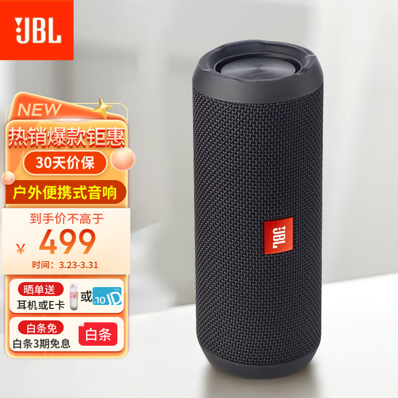 JBL FLIP ESSENTIAL 旗舰畅销款 无线蓝牙音箱 低音炮 防水设计 户外音箱 桌面音响 炫酷黑高性价比高么？