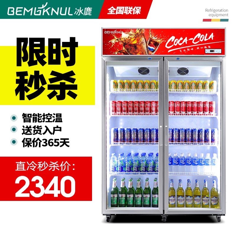 冰鹿 展示柜冷藏饮料柜水果保鲜柜小卖部冰箱超市冰柜便利店冷柜