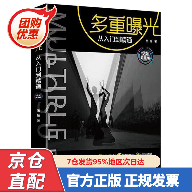 【新书】多重曝光从入门到精通 97873