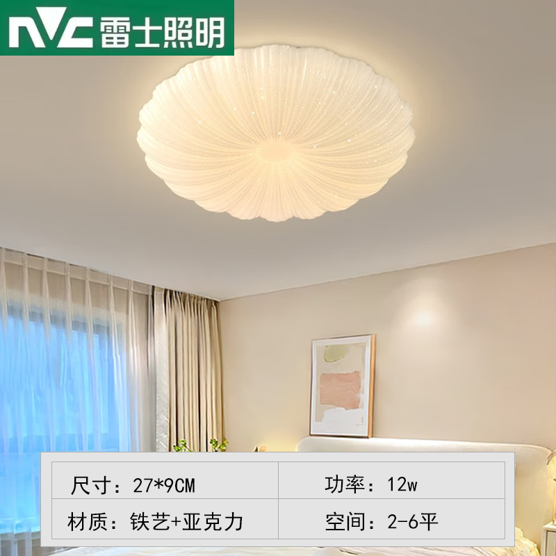 雷士照明（NVC）雷士（NVC）北欧卧室灯2023新款现代简约创意网红ins贝壳奶油风主 白光 27CM-12瓦