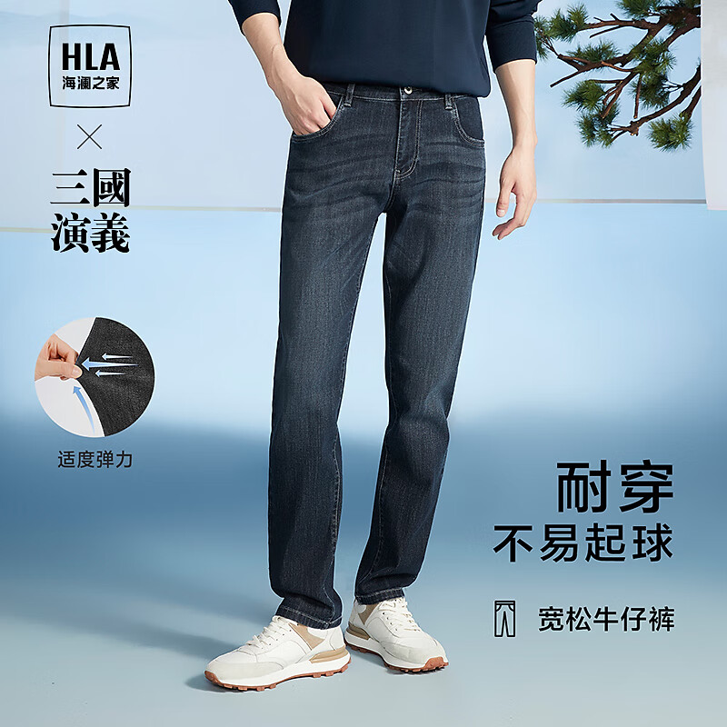 海澜之家（HLA）直筒牛仔裤男23新款三国演义宽松裤子男秋季 蓝灰牛过渡色（深）68 180/88A(XL)推荐72-78kg怎么看?