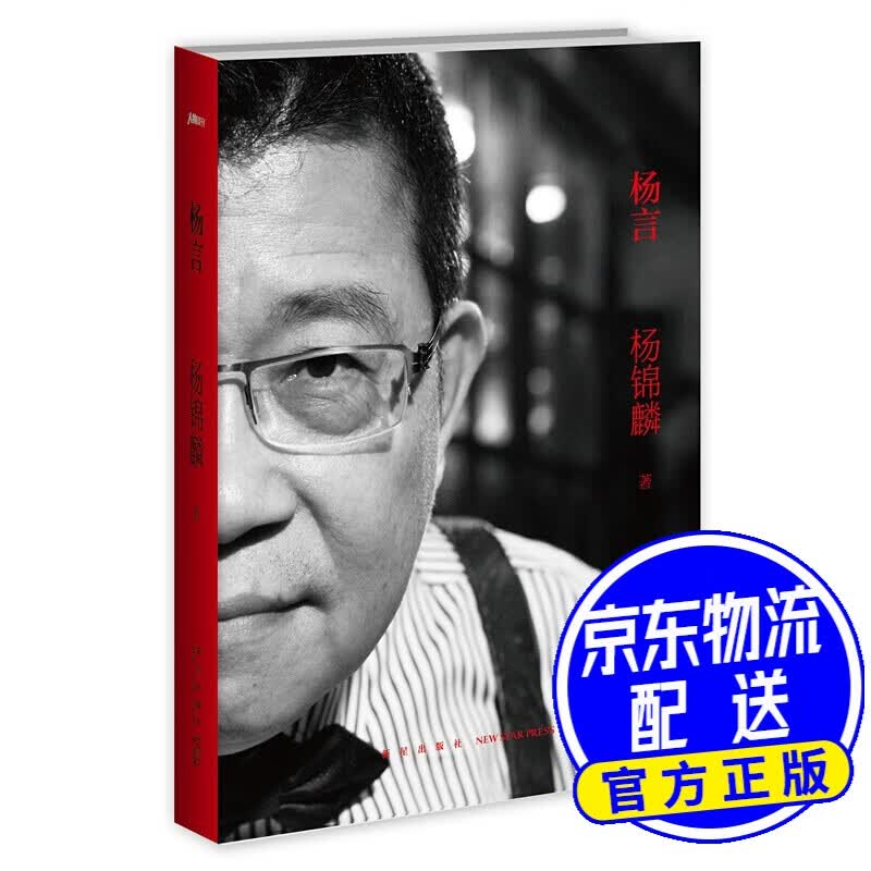 杨言