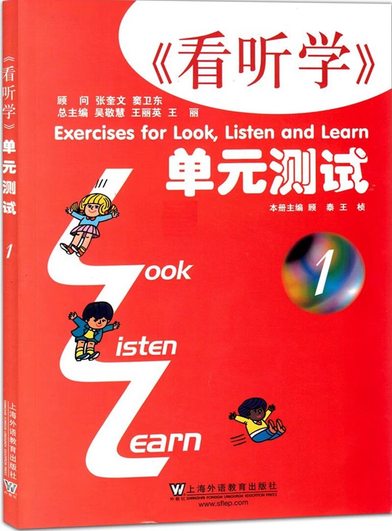 新版 3L看听学1 单元测试 册3L英语