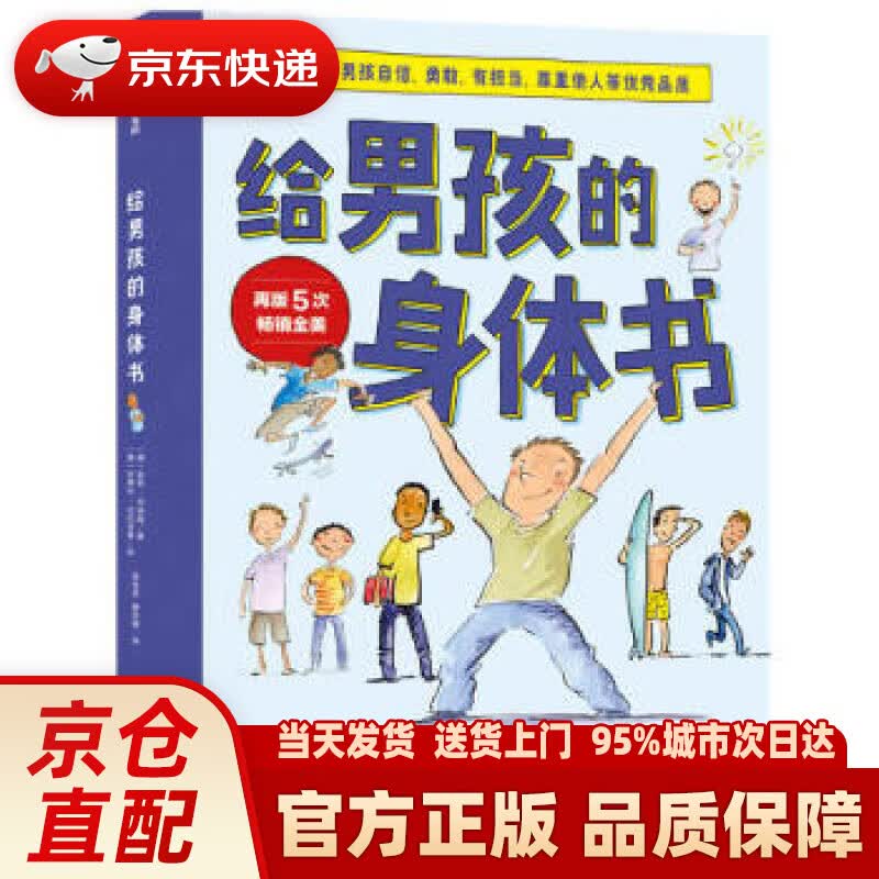 【新华正版图书】给男孩的身体书 凯莉·邓纳姆 著 中信出版集团股份有限公司