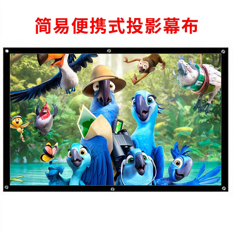 跃路投影幕布 投影机高清幕布简易幕布 便携易安装 72英寸16:9 白塑