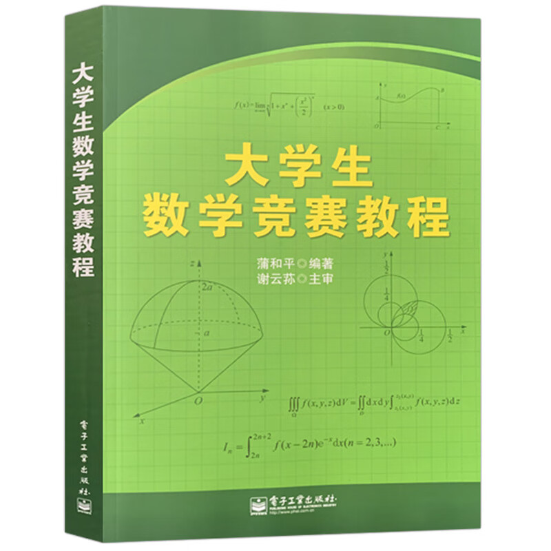 大学生数学竞赛教程 蒲和编著 大学生数学竞赛非数学类 高等数学教材  大学教材书籍