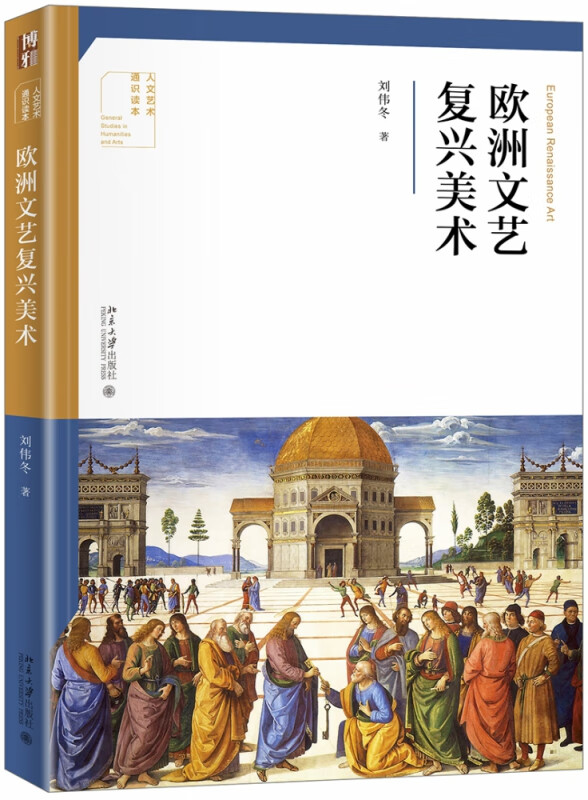 欧洲文艺复兴美术