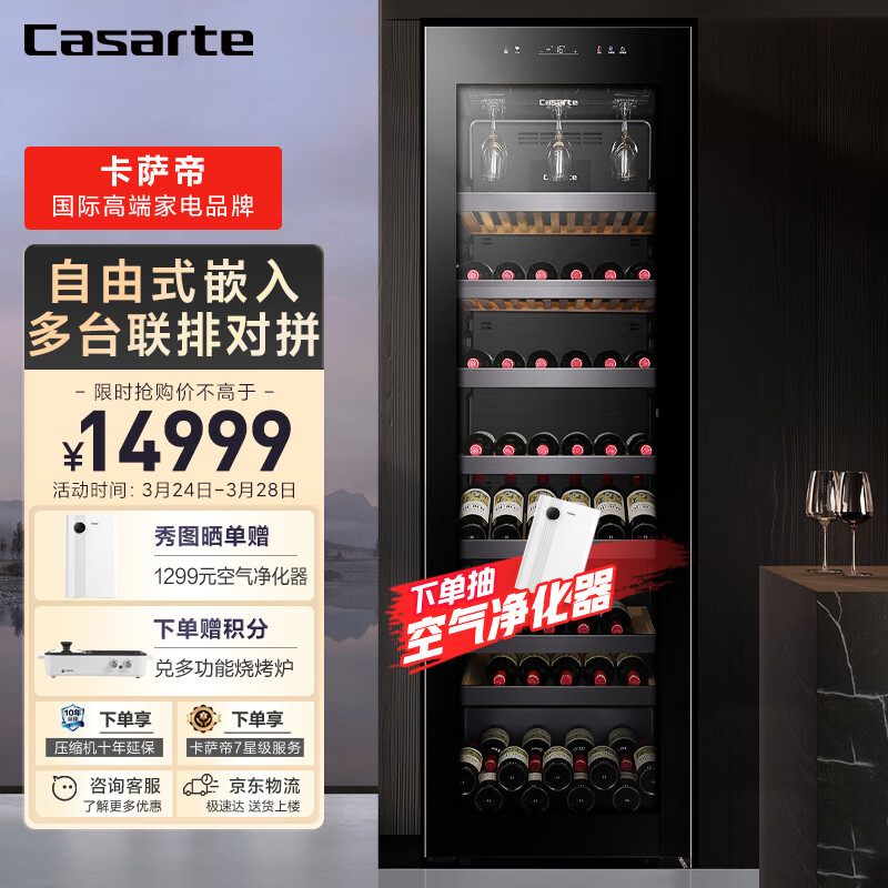 卡萨帝（Casarte）223瓶装自由嵌入式恒温恒湿红酒柜 温湿精控 客厅葡萄酒冷藏风冷家用酒柜JC-450GCHSD1U1高性价比高么？