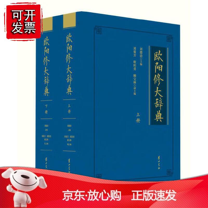 欧阳修大辞典