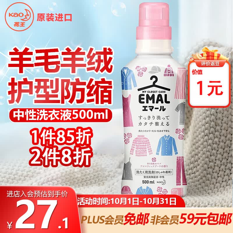 花王（KAO）羊毛洗涤剂500ml  真丝洗涤剂羊绒衫洗涤剂桑蚕丝毛净中性洗衣液高性价比高么？