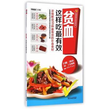 贫血这样吃