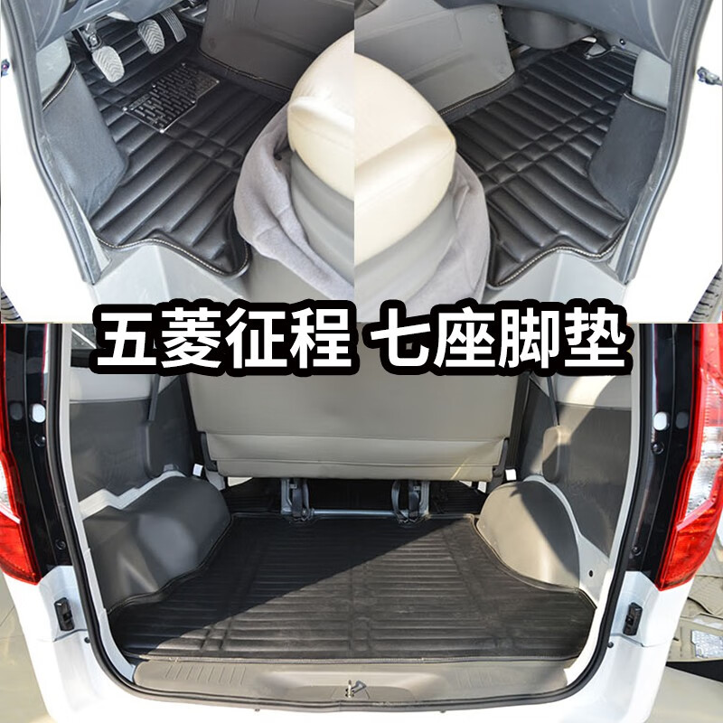 加厚五菱征程脚垫征程七座脚垫子全包围7座防水全覆盖