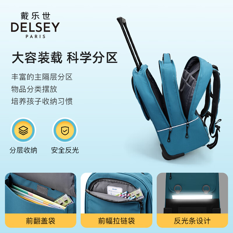 DELSEY戴乐世儿童男女大容量双肩背包减负护脊1-3-6年级小学生拉杆书包
