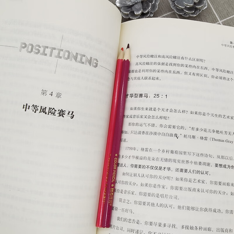 人生定位/定位经典丛书详情图