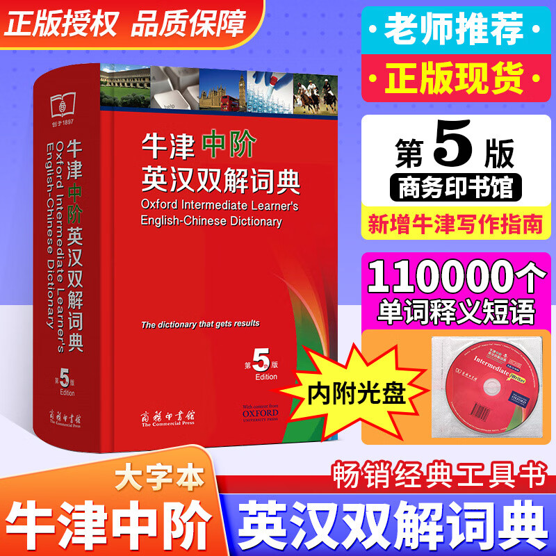 牛津中阶英汉双解词典第5版初中高中英语学习学生英语字典大
