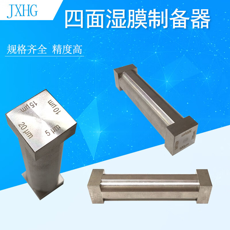 创力恒四面湿膜制备器涂布器不锈钢涂膜器 油漆涂料刮膜器可定做 四面