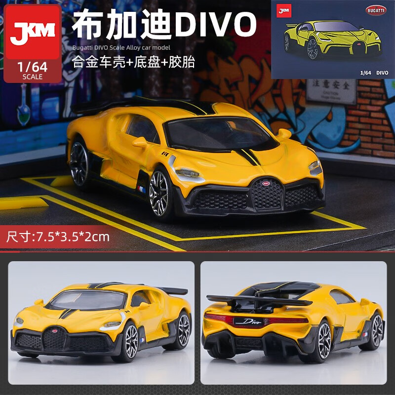 jkm1/64布加迪chiron合金跑车仿真车儿童男孩生日礼物摆件 布加迪divo