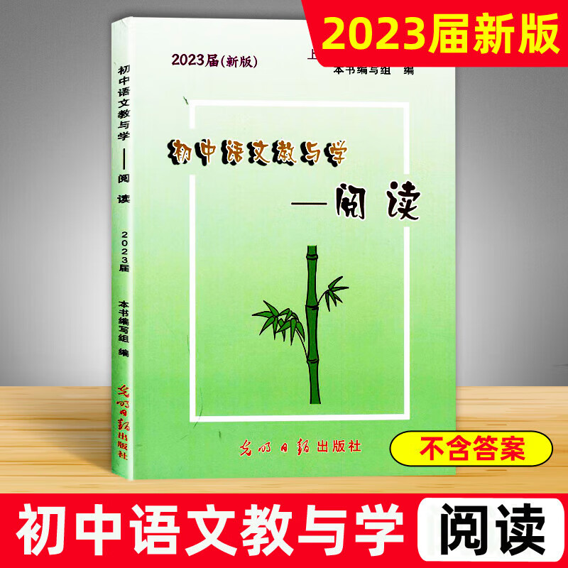2023届新版初中语文教与学 阅读 光明日报出版社上海中考作文指南历年佳作评析作文写作指津