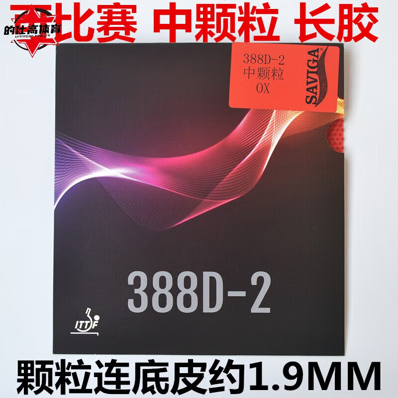 大维(dawei)388d-2中颗粒 长胶王 乒乓球胶皮 球拍长胶套胶单胶皮进攻