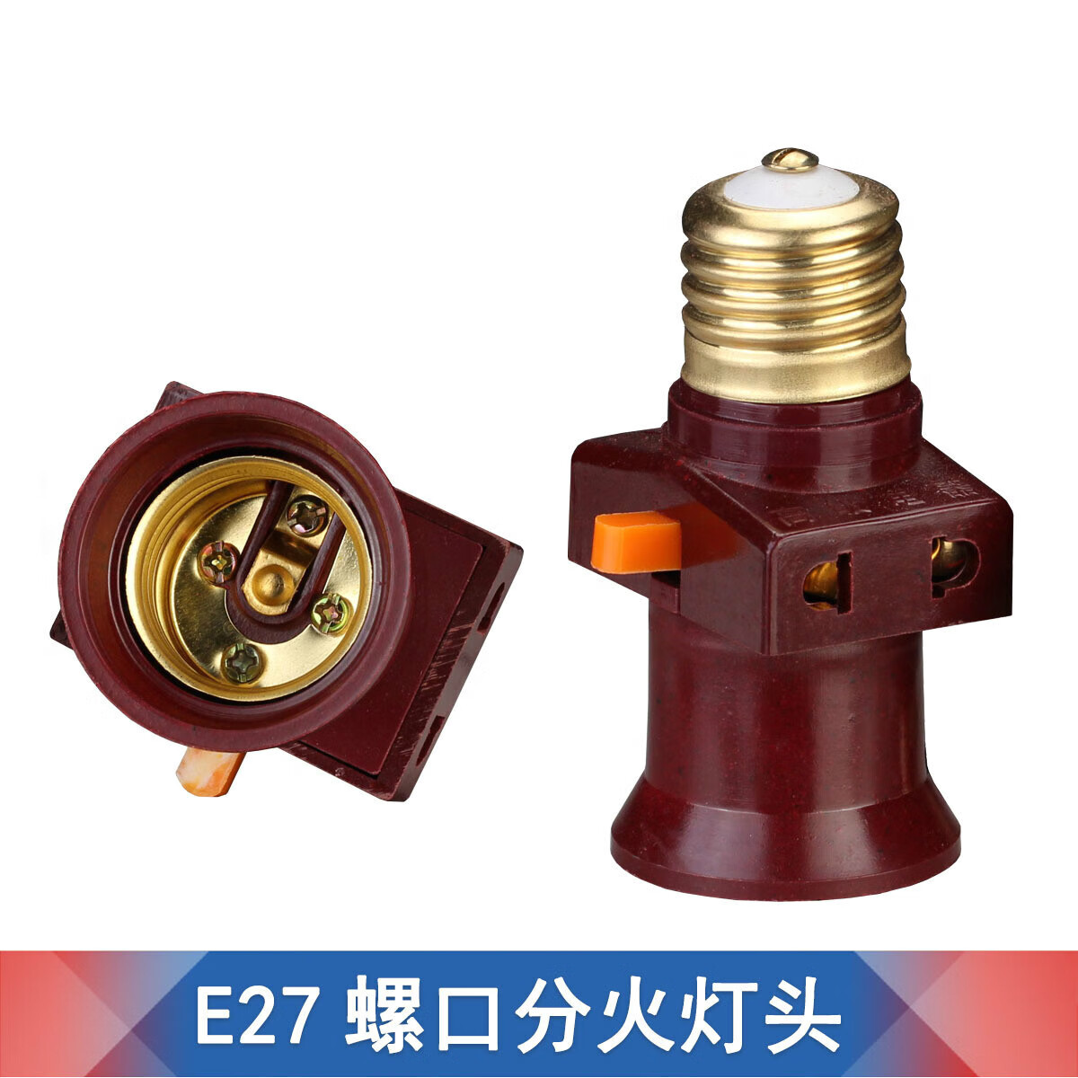 螺口分火通用宿舍用电罗口灯头插座插排螺口  27螺口