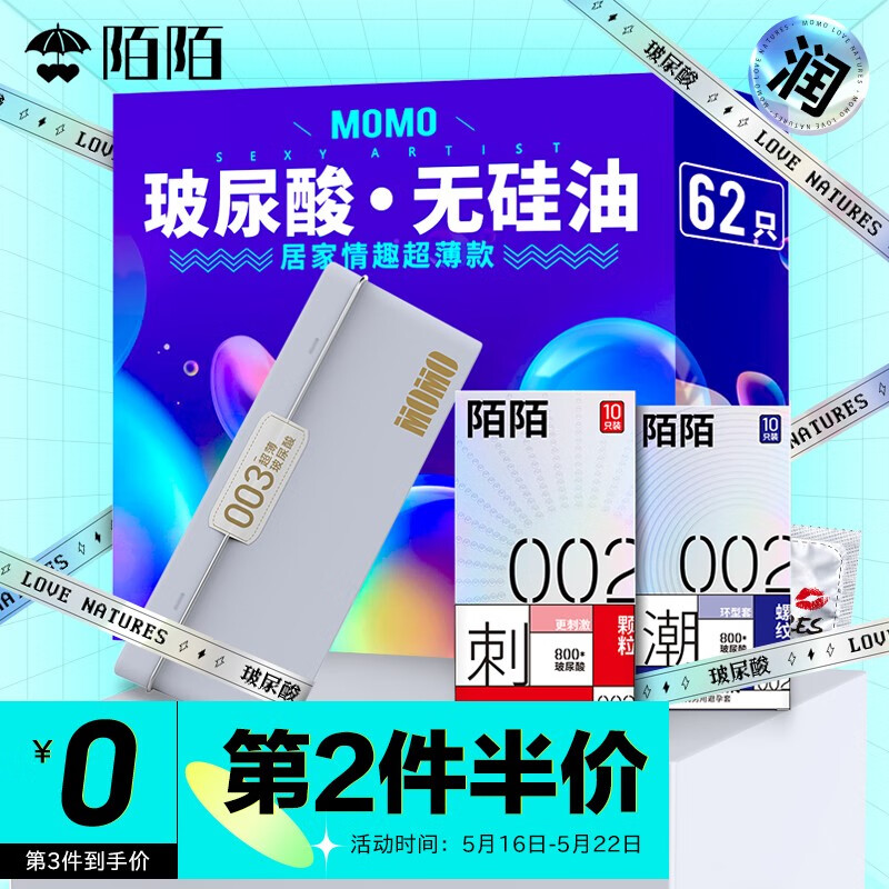 选择陌陌避孕套,体验高质量、安全、滋润的性爱