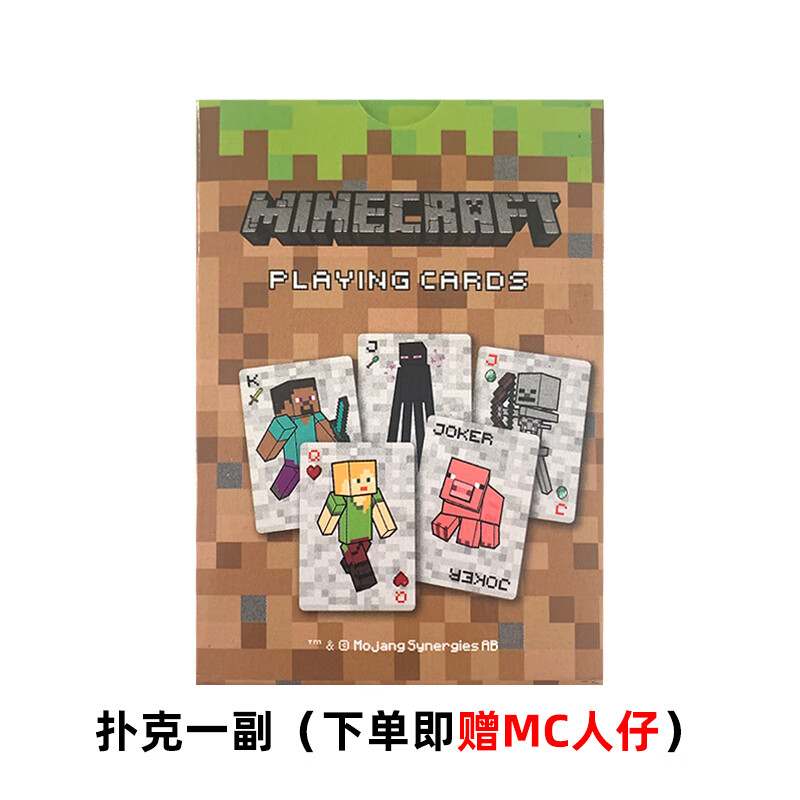 吉斯凡我的世界扑克牌mc游戏周边正版方块人仔纸模卡片桌游卡牌模型玩具 我的世界扑克牌1副