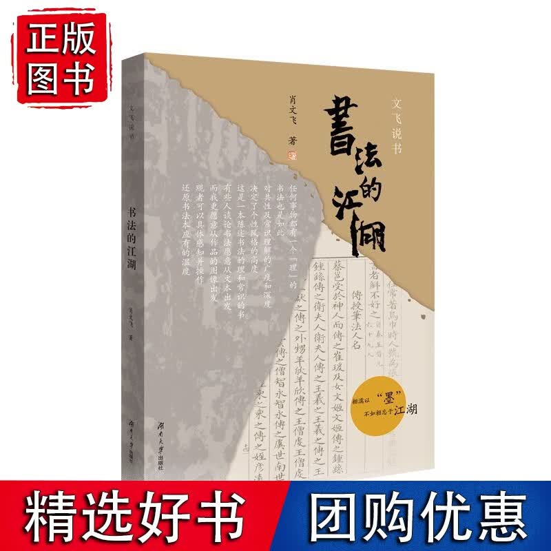 书法的江湖