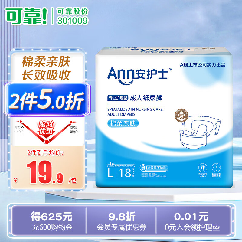安护士 棉柔亲肤成人纸尿裤 老年人用尿不湿 男女通用尿裤 腰贴式纸尿裤 【棉柔亲肤】L码18片高性价比高么？