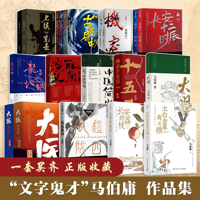 马伯庸作品系列23册 太白金星有点烦 长